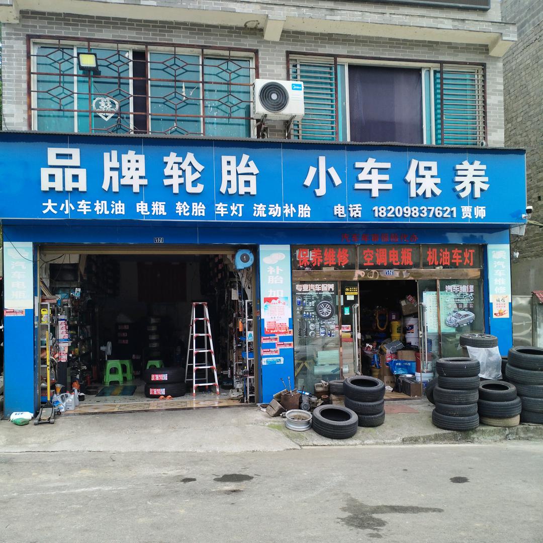 播州区石板镇品牌轮胎朝阳小车保养维修