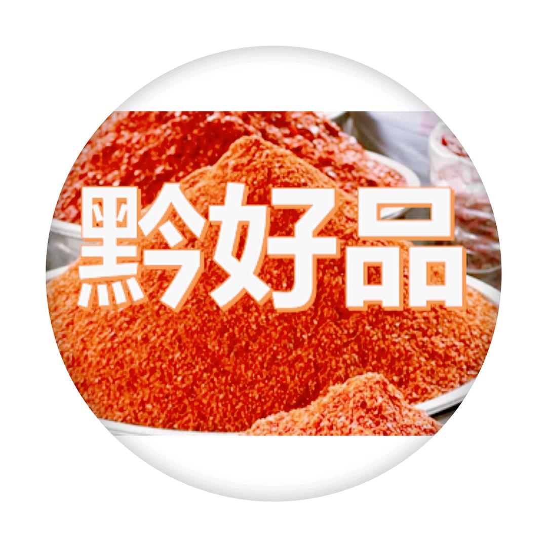 黔好品好物