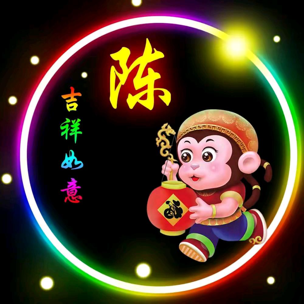 陈先生