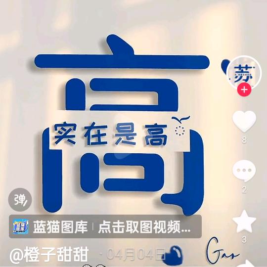不高兴