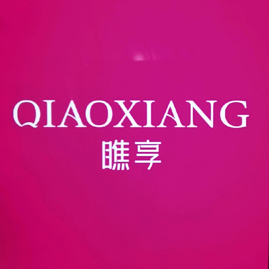 天津市河西区瞧享轻奢美容服务工作室