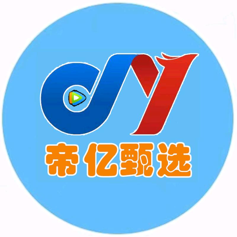 帝亿甄选