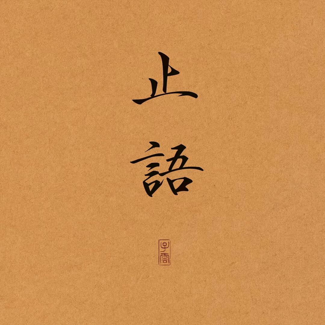 佳妍妈咪