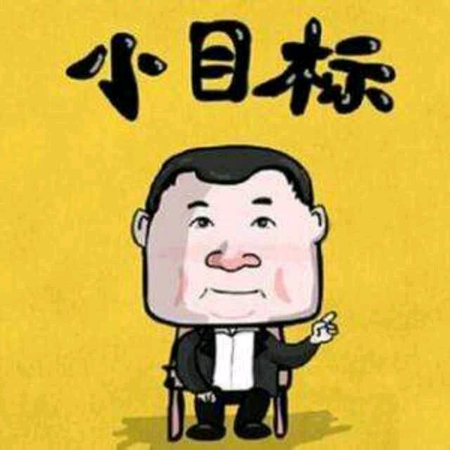 目的很明确
