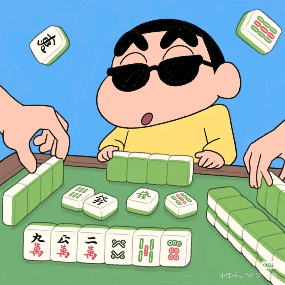 老徐说麻将
