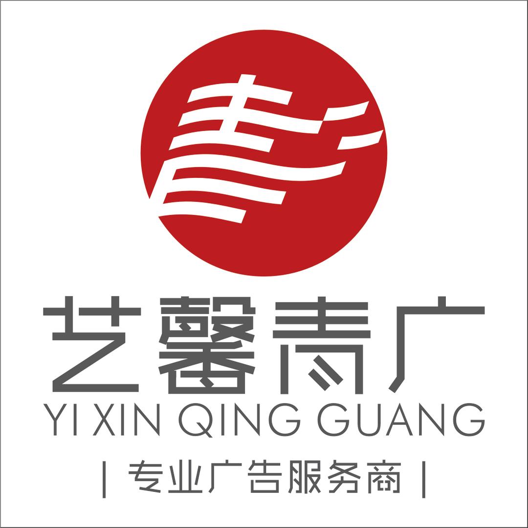 艺馨青广