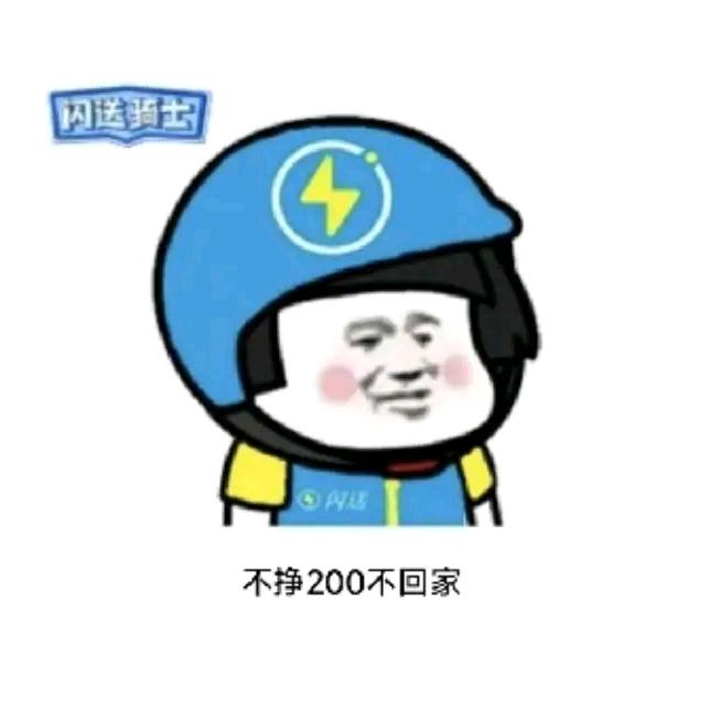 二百里加急