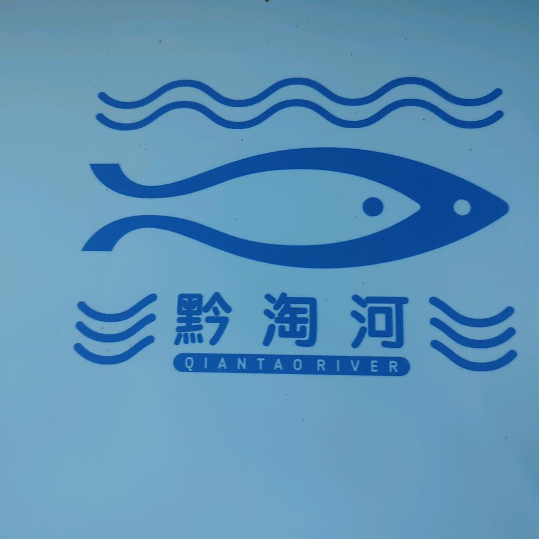 黔淘河