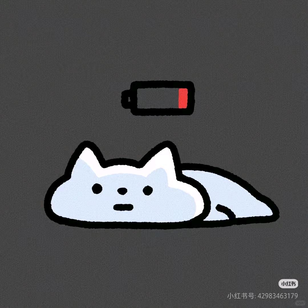 有点不高兴😠