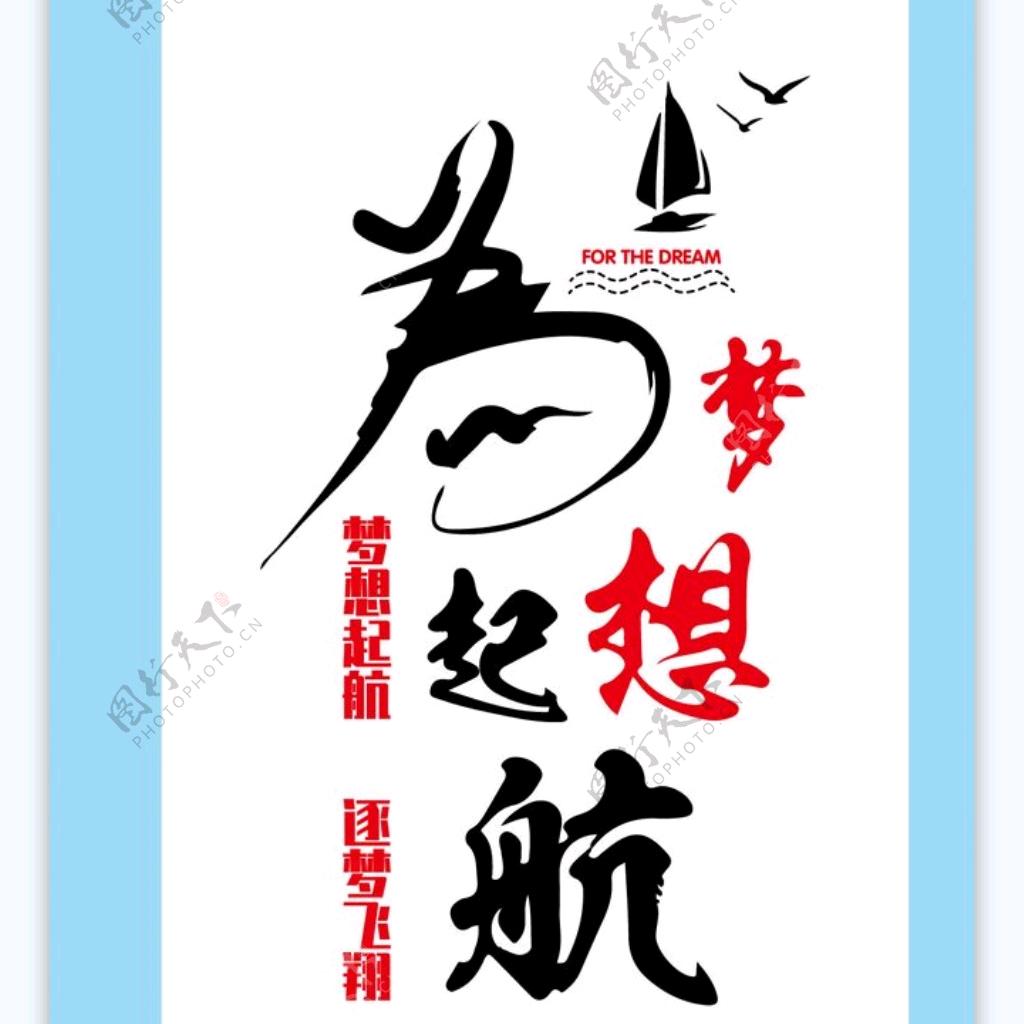 @梦想起航