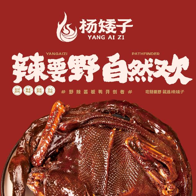 杨矮子酱板鸭(板塘铺店)