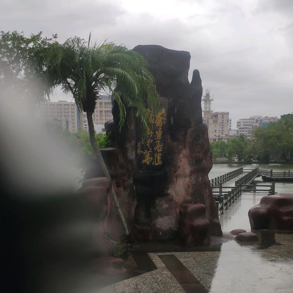 雷州李氏家园8888