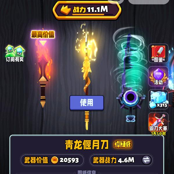 兵器王者：高梓琦