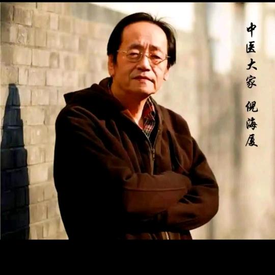 倪海厦-中医自学