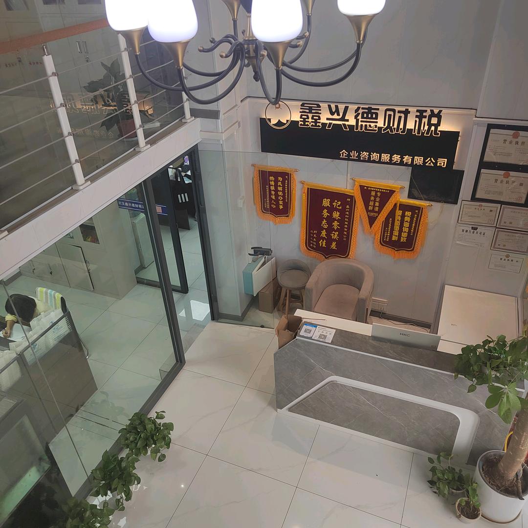 鑫兴德财税～李