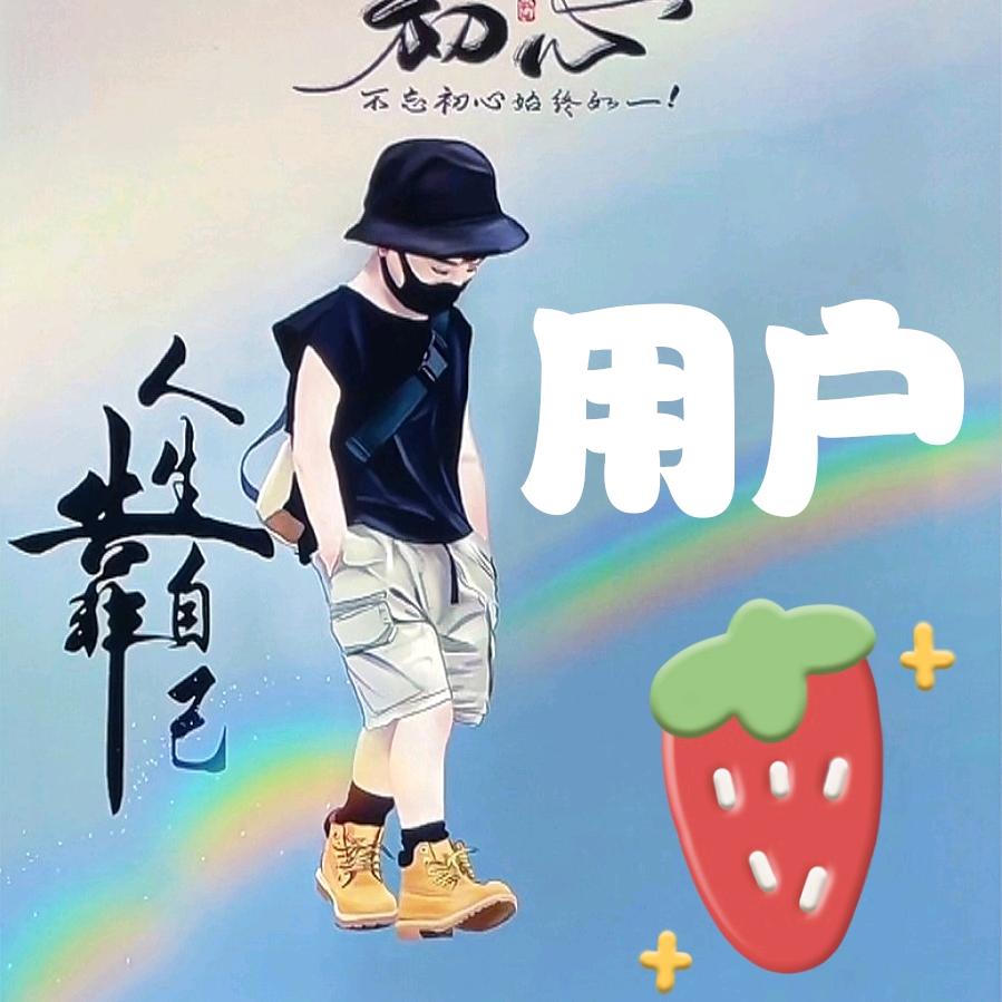 用户3412740279810🎒