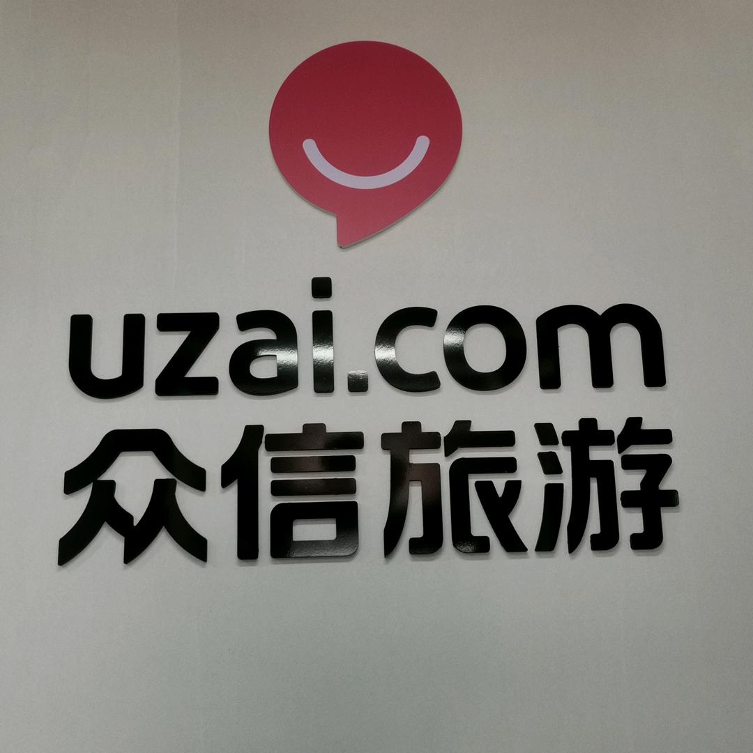 襄阳众信旅游