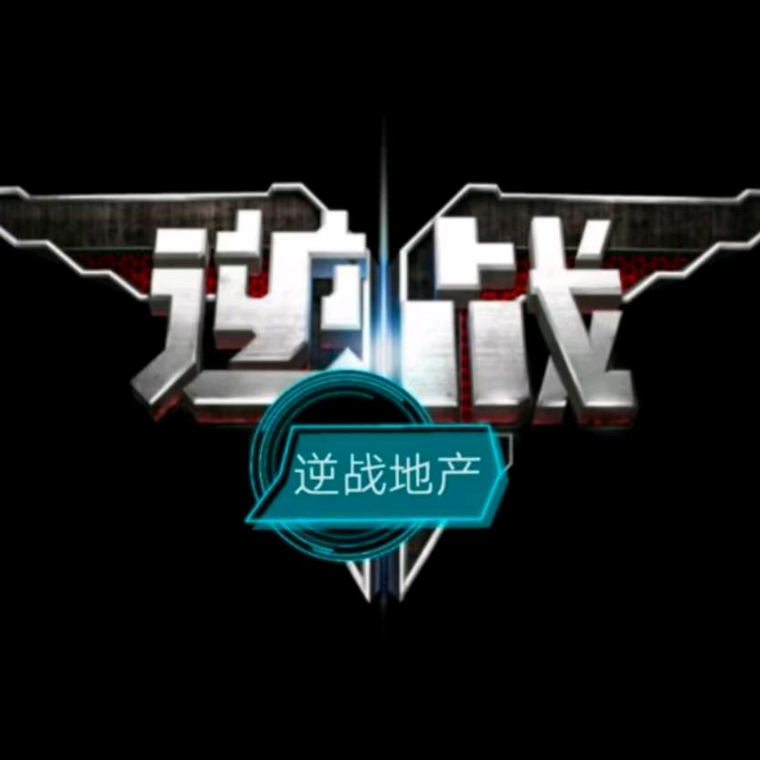 好铺说（逆战）