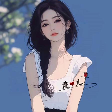 豫s💞~💞燕儿