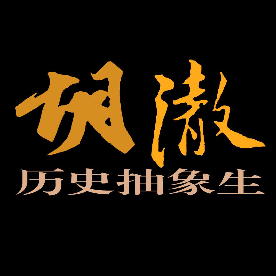 胡澈