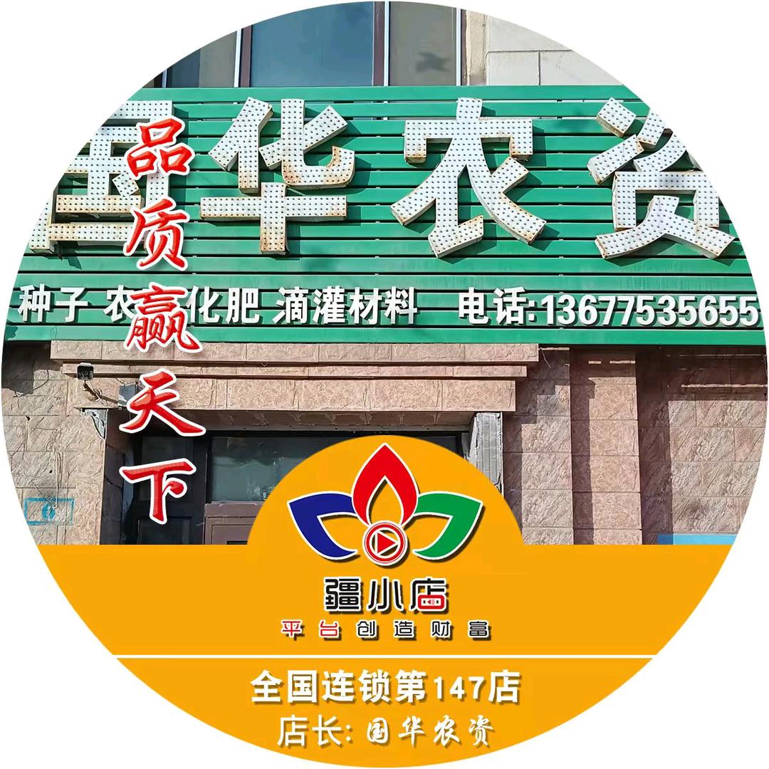 国华农资