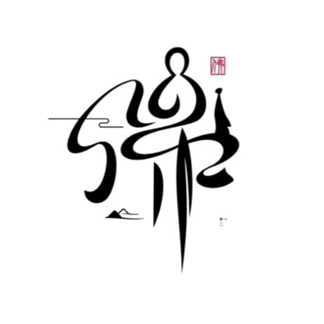 雅美洗化工厂