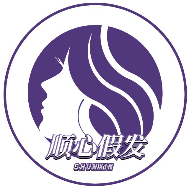 顺心假发