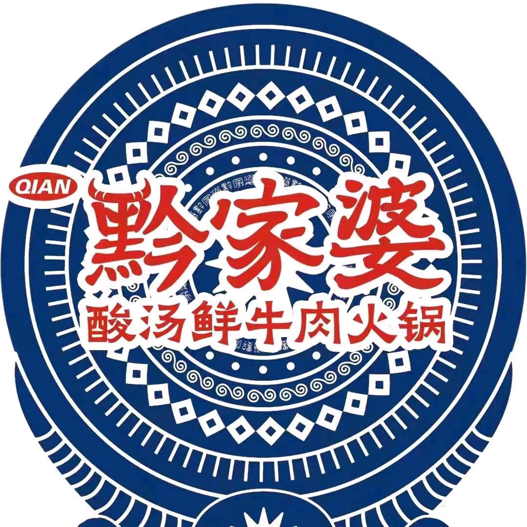 黔家婆酸汤鲜牛肉火锅（松江大学城店）