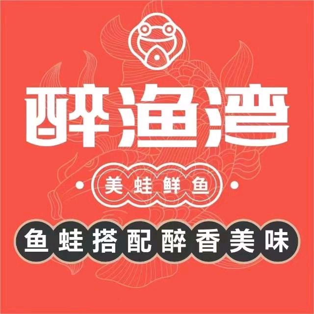 醉渔湾美蛙鲜鱼火锅（天津总店）