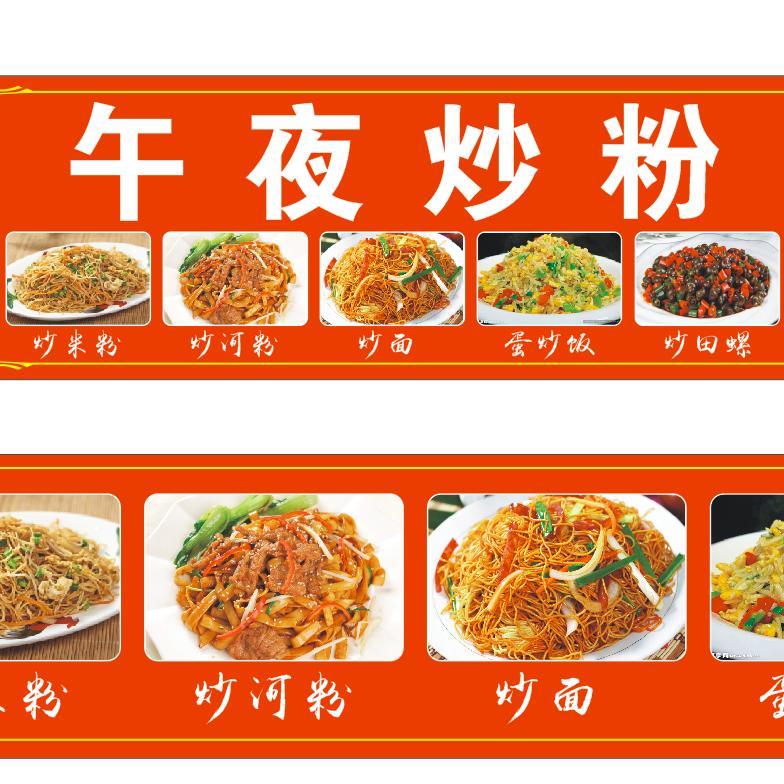 午夜炒粉✊✊✊