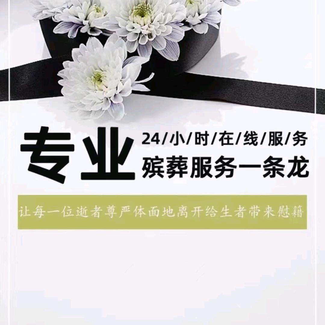 新泰，善孝堂殡葬服务中心