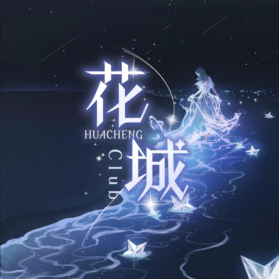 花城Club新厅开业待👑