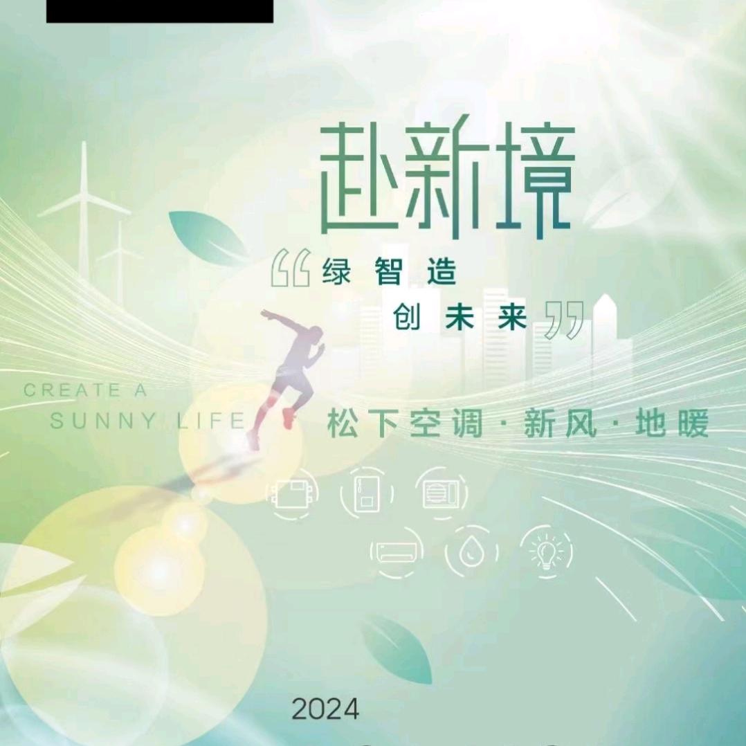济南松下新风