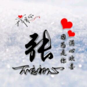 余生安好，相伴一生