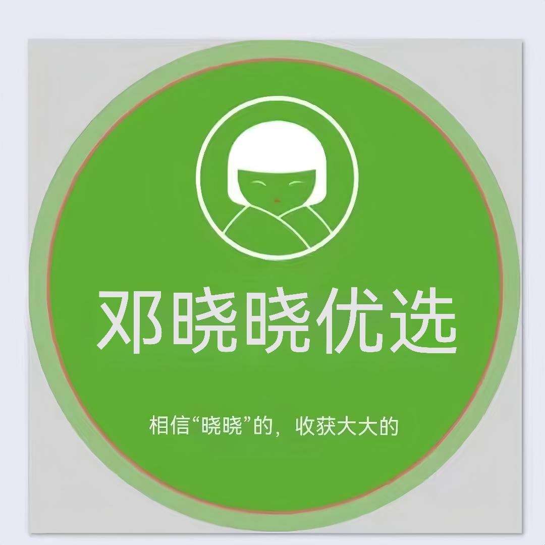 邓晓晓优选BDBZ(揽湖路店)专用号