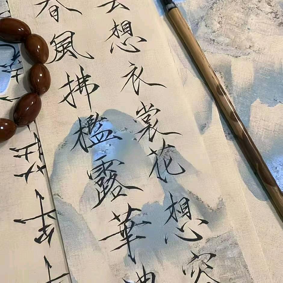 戌木
