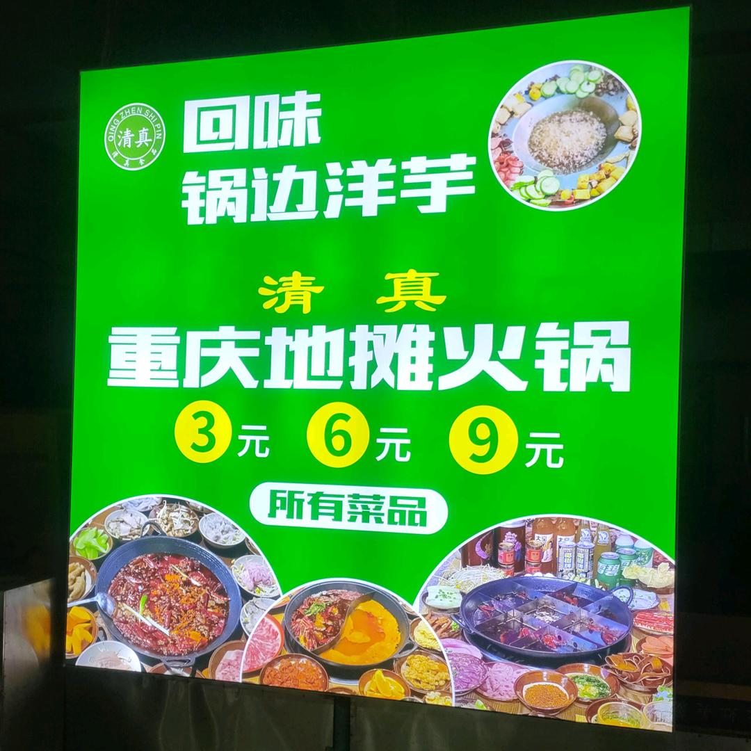 泸西美食城3  6  9清真重庆地摊火锅