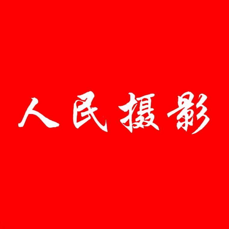 人民摄影一WH