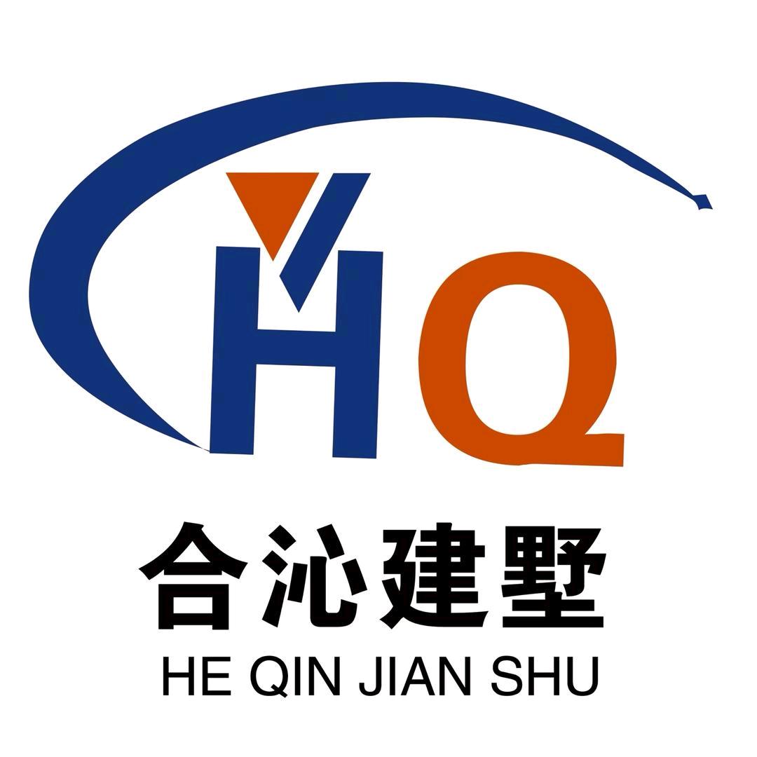 河北合沁建墅建设工程有限公司