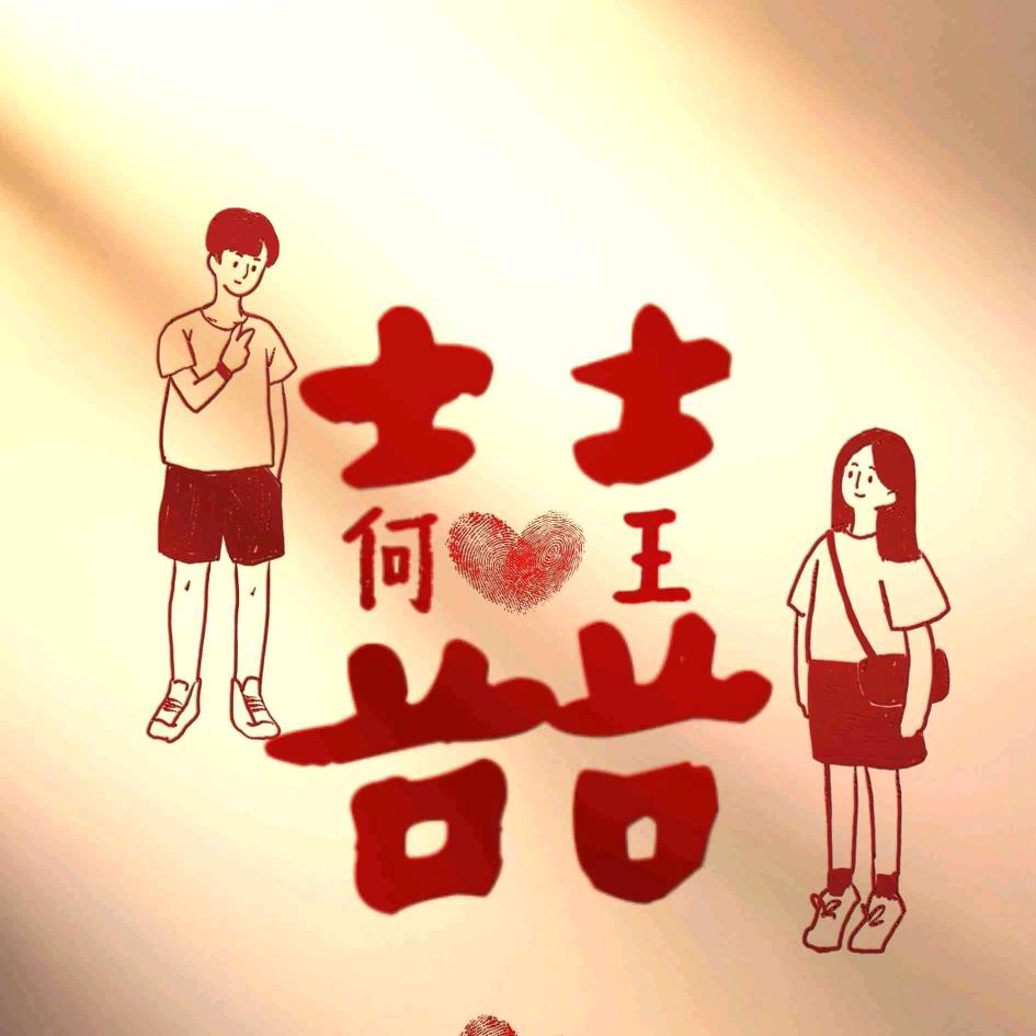 王仔小馒头