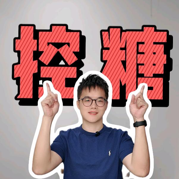 控糖兄弟食验室