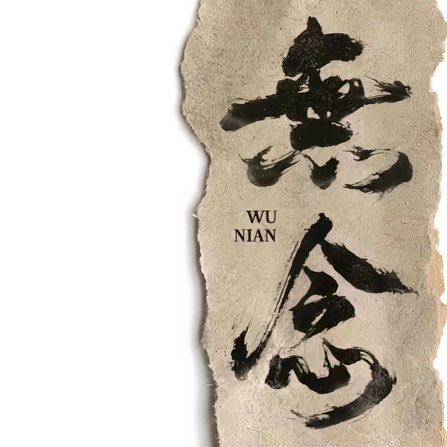 散人