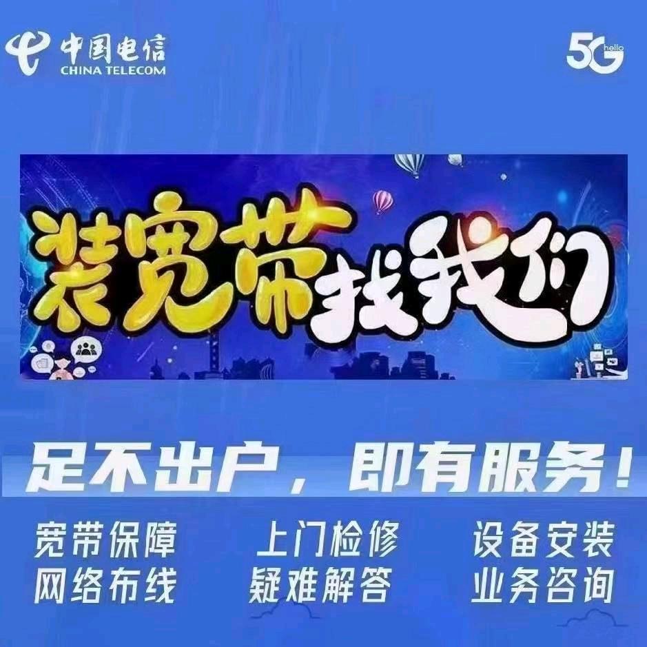 电信宽带（张婵）