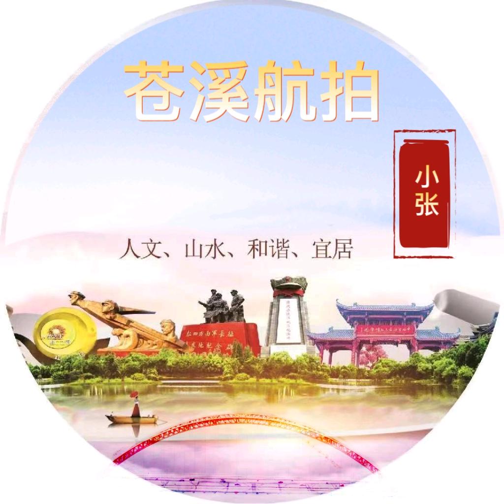 苍溪航拍小张