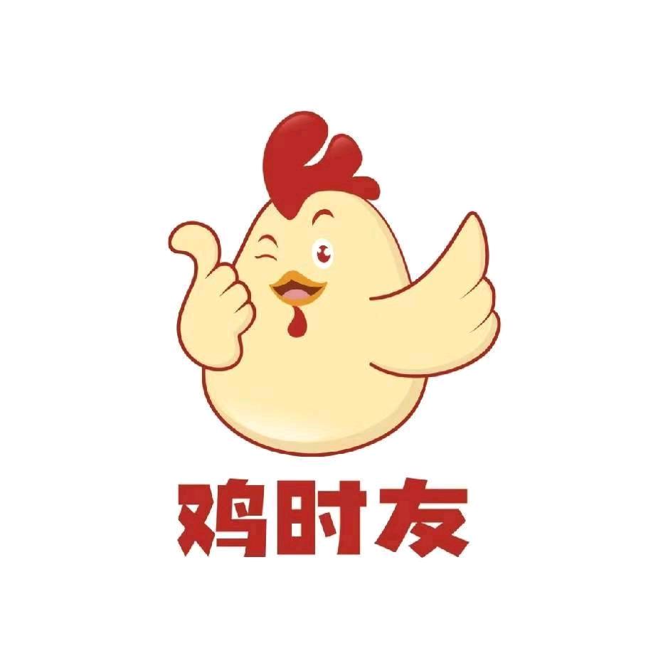 鸡时友丐帮叫花鸡(卢氏店）