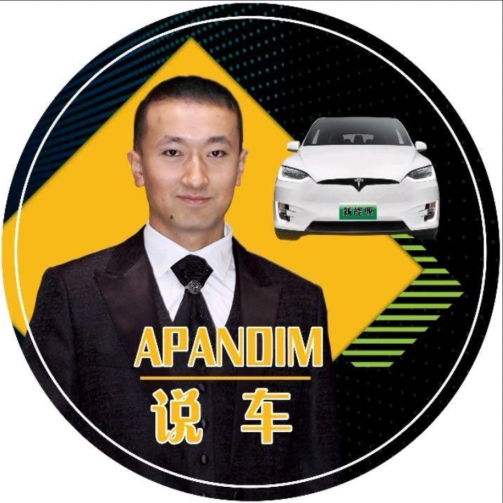 APANDIM 说车