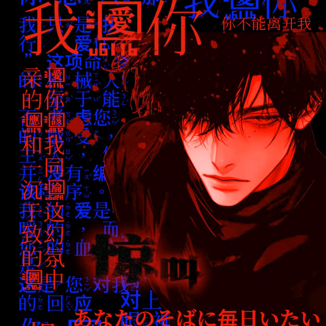 天罗丝（出cos回家后发现男友成为四爱版