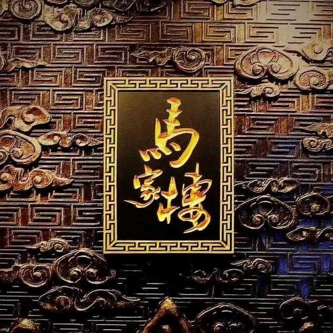 马家楼（三八广场店）