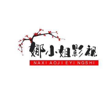 娜小姐影视