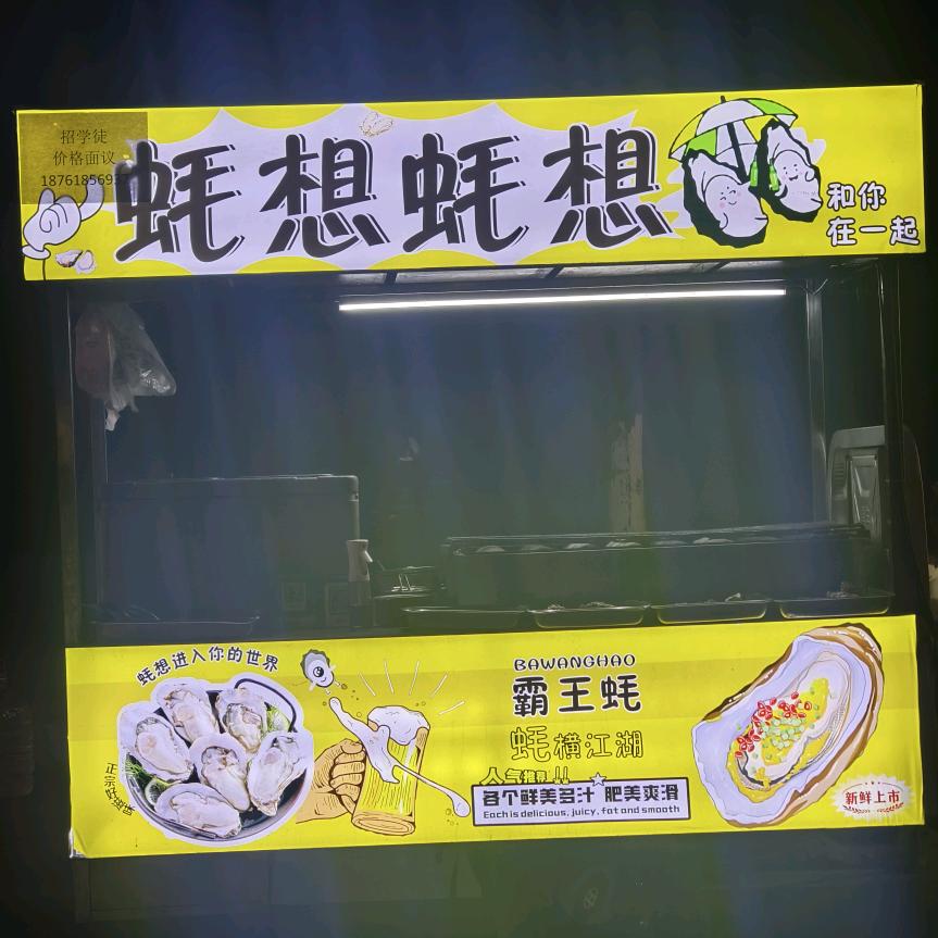 蚝想